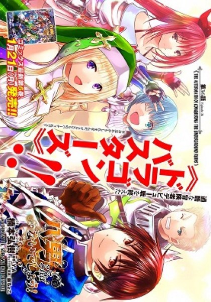 Hachinan tte, Sore wa Nai Deshou!