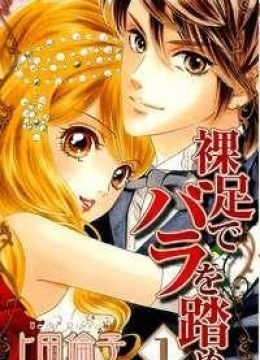Hadashi De Bara Wo Fume