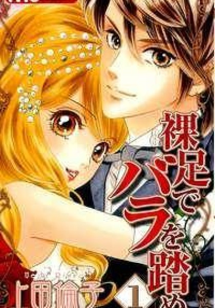 Hadashi De Bara Wo Fume