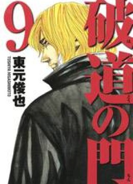 Hadou no Mon