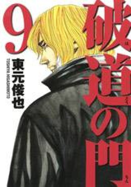 Hadou no Mon