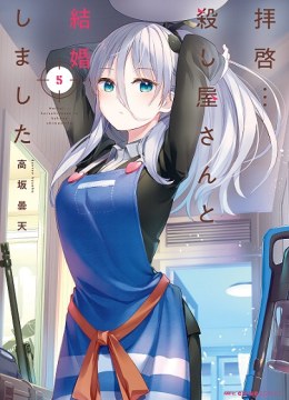 Haikei... Koroshiya-san to Kekkon shimashita