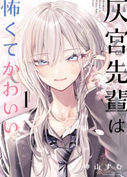 Haimiya-senpai wa Kowakute Kawaii