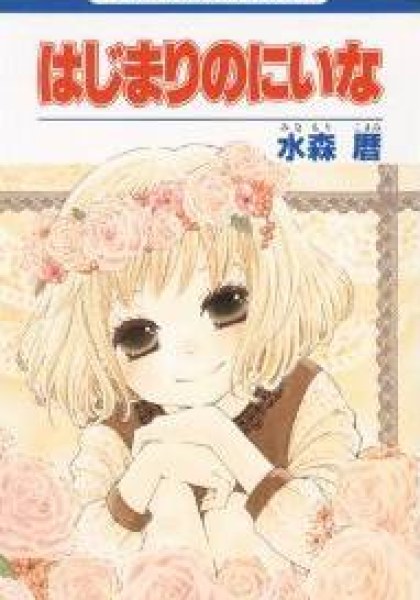 Hajimari no Niina