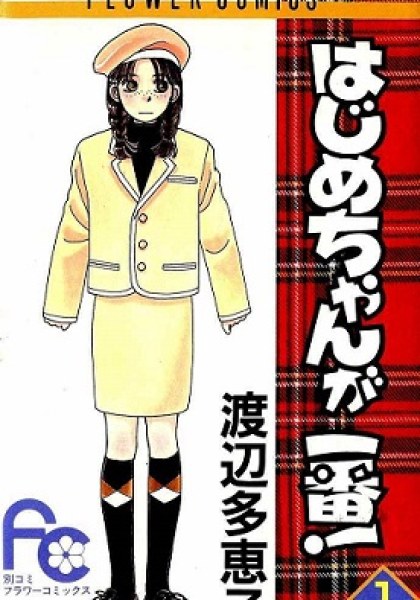 Hajime-chan is No. 1
