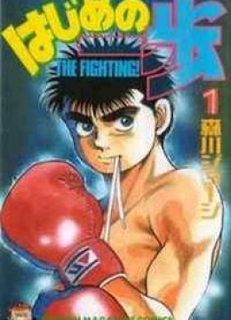 Hajime no Ippo