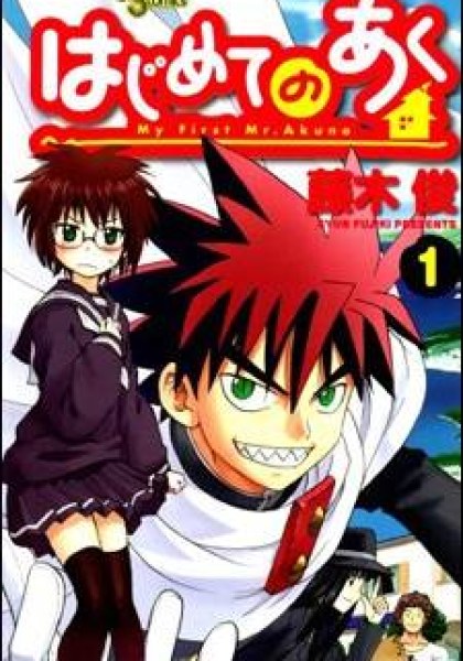 Hajimete no Aku
