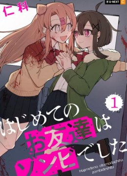 Hajimete no Otomodachi wa Zombie deshita
