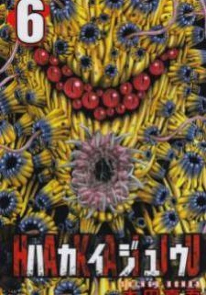 Hakaijuu