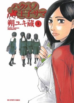 Hakuba no Oujisama