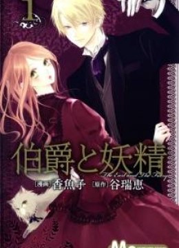 Hakushaku to Yousei