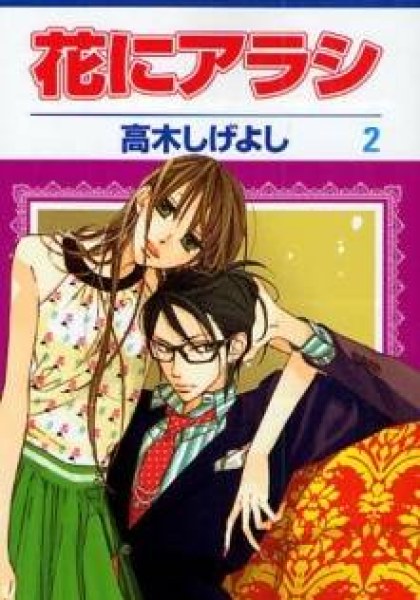 Hana ni Arashi