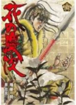 Hana no Keiji