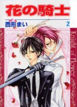 Hana No Kishi