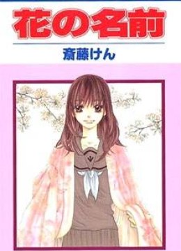 Hana no Namae