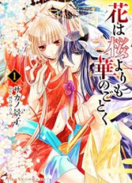 Hana wa Sakura yori mo Hana no Gotoku