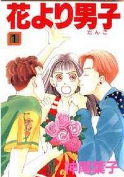 Hana Yori Dango