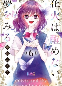 Hanabi wa Samenai Yume wo Miru