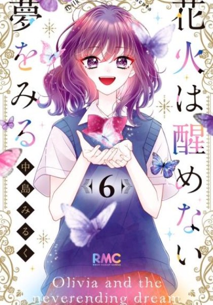 Hanabi wa Samenai Yume wo Miru
