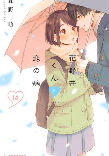 Hananoi-kun to Koi no Yamai