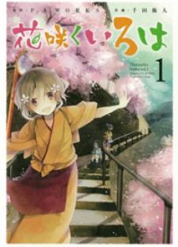 Hanasaku Iroha