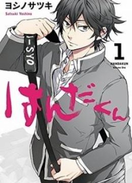 Handa-kun