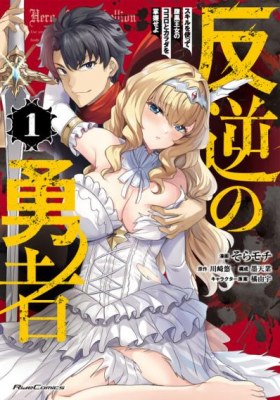 Hangyaku no Yuusha - Skill wo Tsukatte Haraguro Oujo no Kokoro to Karada wo Shouakuseyo