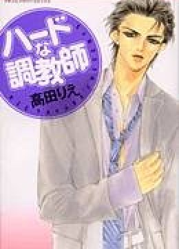 Hard na Choukyoushi