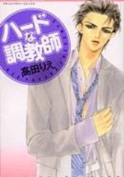 Hard na Choukyoushi