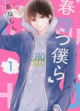 Haru Matsu Bokura