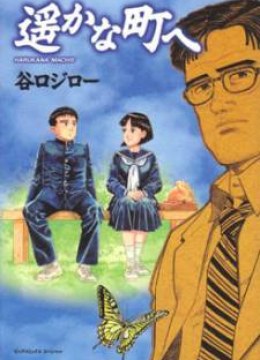 Harukana Machi-E
