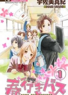 Haruyuki Bus