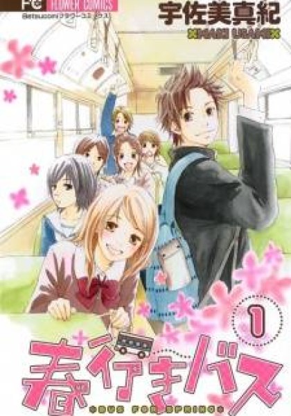 Haruyuki Bus
