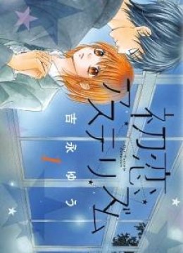 Hatsukoi Asterism