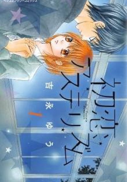 Hatsukoi Asterism