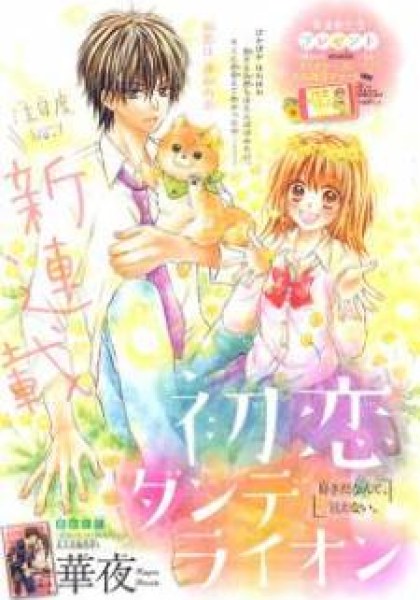 Hatsukoi Dandelion