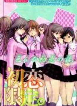 Hatsukoi Limited