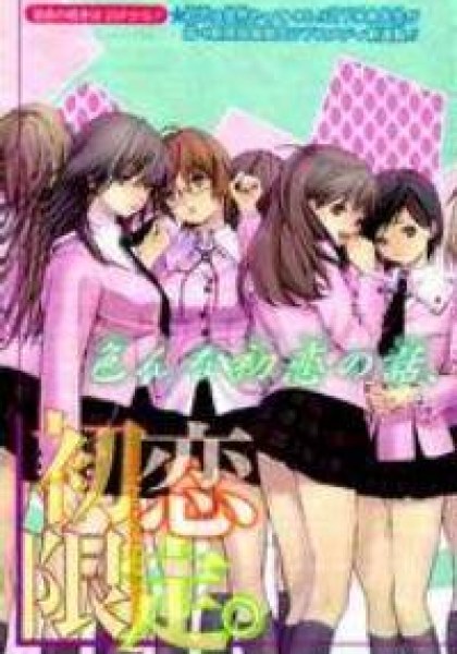 Hatsukoi Limited