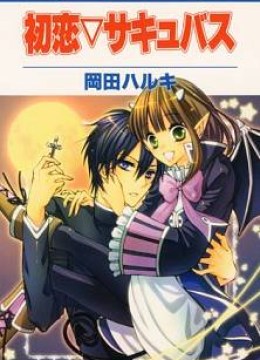 Hatsukoi Succubus