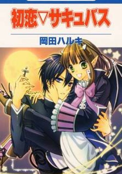 Hatsukoi Succubus