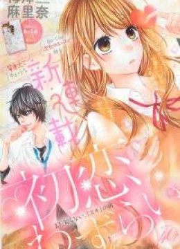 Hatsukoi Wazurai