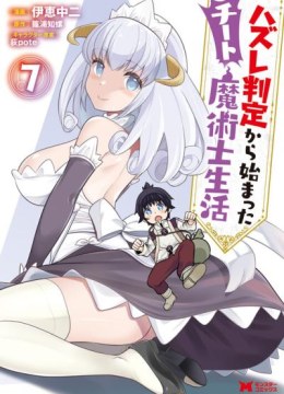 Hazure Hantei kara Hajimatta Cheat Majutsushi Seikatsu