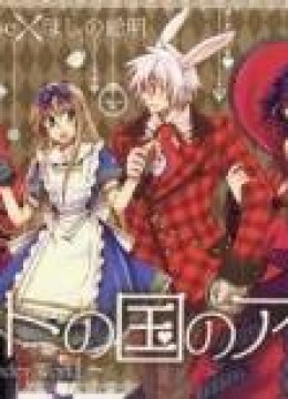 Heart no Kuni no Alice