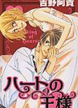 Heart No Ousama