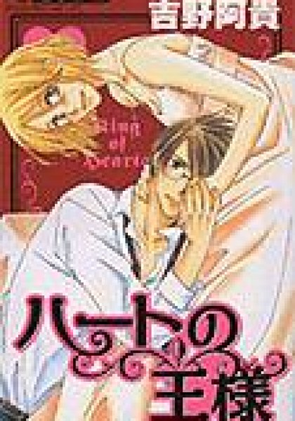 Heart No Ousama