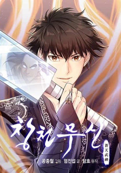 Heavenly Martial God