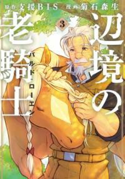 Henkyou no Roukishi - Bard Loen