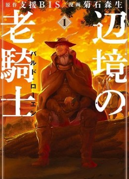 Henkyou no Roukishi - Bard Roen