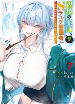 Henkyou no Yakushi, Miyako de S Rank Boukensha to naru