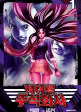 Hero Co., Ltd.